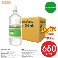 KLEAN&KARE น้ำเกลือคลีนแอนด์แคร์ นอร์มอลแคร์ Klean&Kare-Normal Kare 1000 mL ยกลัง 24 ขวด