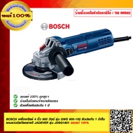 BOSCH เครื่องเจียร์ 4 นิ้ว 900 วัตต์ รุ่น GWS 900-100 รับประกัน 1 ปีเต็ม ของแท้ 100%