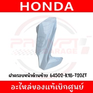 ชุดสี HONDA FORZA350 ปี2025 (สีขาว) ของแท้เบิกศูนย์