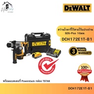 DEWALT รุ่น DCH172E1T-B1 สว่านโรตารี่ไร้สายไร้แปรงถ่าน SDS-Plus 16มม. พร้อมแบตเตอรี่ Powerstack กล่อ
