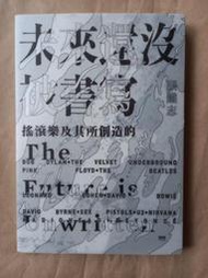 音樂/簽名)印刻出版-張鐵志-未來還沒被書寫：搖滾樂及其所創造的(博客來獨家限量親簽版，廖偉棠、9m88、拍謝少年等推薦
