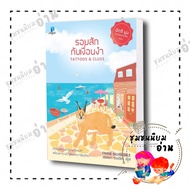 Book: Tattoos With The Knots (Mitzi Moon Girl) Author: Trixie Silvertale Publisher: Look At (Popular