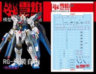 PBHK RG 1/144 STRIKE FREEDOM GUNDAM (TITANIUM FINISH) (連水貼) 全新行貨一盒