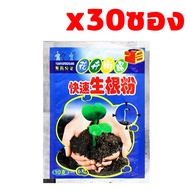 เสริมรากทันที ผงเร่งรากพืช หลังใช้งอกตอนกลางคืน เร่งราก ใช้ได้พืชทุกชนิด น้ำยาเร่งราก ผงเร่งราก 1 แพ