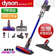 Dyson 戴森 V11 SV14 absolute 無線手持吸塵器 2年保固 智慧偵測地板 送床墊吸頭 建軍電器