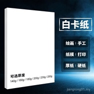 White Cardboard A4 Hard Cardboard Thick Cardboard A3 Children Painting Sketch Marker Printing Paper 