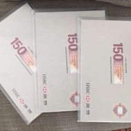 匯豐150週年限量紀念鈔票
