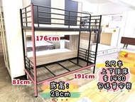 ✨包送貨 )) 鐵製 💕上下格床架 // 碌架床 2尺半 🚚 // 單人床 // bunk bed // 雙層床 // 上下床