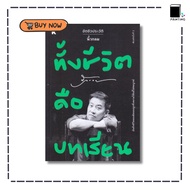 Book: The Whole Life Is A Lesson. Author: Round Finger Publisher: Coupon/KOOB