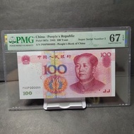 大開門號罕有孖冠2005年人民幣100元PMG評級P00P000003