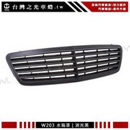 《※台灣之光※》全新BENZ W203 00 01 02 03 04 05 06 07年消光黑全黑水箱罩 C180