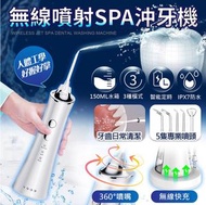 其他品牌 - 無線充電 SPA沖牙機套組 全機防水 電動沖牙機 洗牙機 牙套清洗 假牙 牙周病 沖牙機