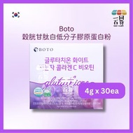 韓國BOTO 穀胱甘肽白 低分子 膠原蛋白C生物素 4g x 30ea [紫](平行進口) E3-X