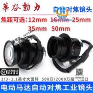 電動自動對焦工業鏡頭 馬達聚焦定焦FA機器視覺C口 RS232/TTL脈沖
