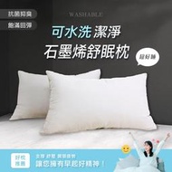 【安琪貝拉】可水洗石墨烯舒眠枕 彈力蓬鬆 抗菌抑臭 物理防螨 透氣排汗 釋壓枕 飯店枕 民宿枕 枕頭 枕芯