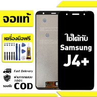สําหรับ samsung J4+ พร้อมหน้าจอสัมผัสโทรศัพท์มือถืออะไหล่จอแสดงผล LCD หน้าจอสัมผัส samsung J4+ SM-J4
