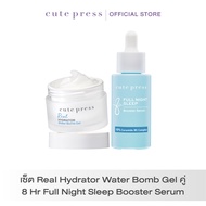 Cute Press เซ็ต Real Hydrator Water Bomb Gel คู่ 8 Hr Full Night Sleep Booster Serum 30 ml