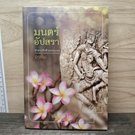 Magic Upsara-Orpim Write Name ️1171765