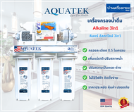 [บ้านเครื่องกรองเชียงใหม่]เครื่องกรองน้ำดื่ม 5ขั้นตอน AQUATEK SILVER รุ่น Alkaline (หินแร่ อัลคาไลน์