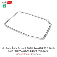 Oil Tank Gasket Automatic Transmission FORD RANGER T6 Year 2012-2018/MAZDA BT-50 PRO 2012-2021 Engin