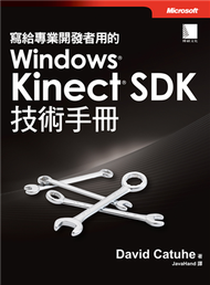 寫給專業開發者用的Windows Kinect SDK技術手冊 (新品)