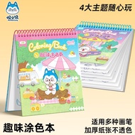 Ha Xiaolang Coloring Book Drawing Book Drawing Book Drawing Book Children's Graffiti Drawing Paper D