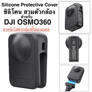 Silicone Protective Cover for DJI OSMO360 OSMO360