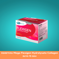 คอลลาเจน Mega Flexigen Hydrolysate Collagen ขนาด 15 ซอง อาหารเสริม ผลิตภัณฑ์อาหารเสริม คอลลาเจนกระดูก บริโภคได้ปลอดภัย 1 กล่อง สินค้ามาตรฐาน ปลอดภัย Healthcareplus