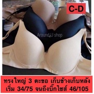 Plus Size Bra Shape Storage 75-105 C-D Cup