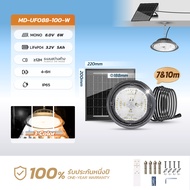 MODI ไฟโซล่าเซลล์ หลอดไฟ ไฟภายนอกอาคาร ไฟufo Highbay รุ่น100W/200W/300W/400W(แสง : ขาว คูลไวท์  เหลื