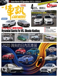 CARNEWS一手車訊2020/4月號(NO.352) PDF