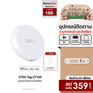 [ราคาพิเศษ 359 บ.] ZTEC Tag ZT100 gps อุปกรณ์ติดตาม ค้นหา สัตว์เลี้ยง กุญแจ กระเป๋า สำหรับ iPhone iP