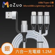 【魔宙】USB/Type-C轉MicroUSB+Lightning+Type-C六合一充電線 銀 1.2M