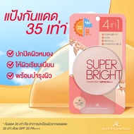 AR Super Bright Cover Pact SPF35 PA+++  แป้งรองพื้น ผสมวิตามินซี บี3 กลูต้าไธโอน ไฮยา คอลลาเจน