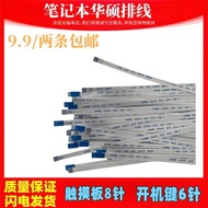 Suitable for Asus X503M X553M X403 Touchpad Flat Cable Mouse Touchpad Connection Cable 8 Pins 20cm