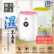 LTP 大水箱800mL 超靜音強效防潮除霉除溼機蘋果綠