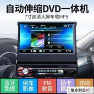 全臺汽車用品汽車音響主機 7寸伸縮屏汽車DVD導航通用車載MP5播放器MP3插卡收音機音響CD主機