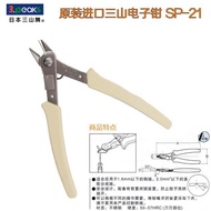 Diagonal Pliers SP-21 Pliers Cutting Pliers 3.peaks Nozzle with Sheet Electronic Pliers Sanshan Bran