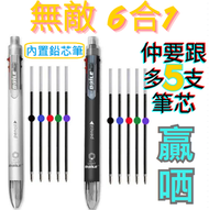 其他品牌 - 6合1原子筆內置鉛芯筆,5色原子筆+鉛芯筆,藍色黑色紅色綠色紫色原子筆(A: 白色款)
