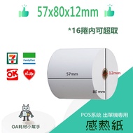 [OA Consumables Little Helper] POS Thermal Paper 57x80x12 Single 57 * 80 * 12 Sensation