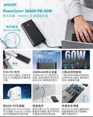 Anker PowerCore+ 26800 PD 45W 行動電源連60W充電器