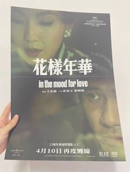 電影：花樣年華 A3海報
