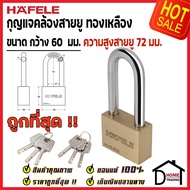 ถูกที่สุด HAFELE กุญแจ แม่กุญแจ ทองเหลือง 60mm. รุ่นคอยาว 482.01.978 Brass PadLock HVB/60L คล้อง สาย