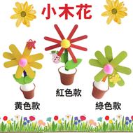 耆艦店 - 手工小木花 連材料包 (顏色隨機)文具 書法 小學 中學 工具 勞作 訓練 美勞 diy 美工 剪彩 剪紙 文書 藝術