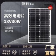 翔日30w太陽能板60w充電板單晶矽150w太陽能板18v發電板車載