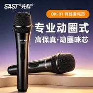【先科】OK-01有线话筒手持麦克风KTV家用专业唱歌演讲舞台演出用8.4 【Xianke】OK-01 Wired Handheld Microphone for KTV, Home Use, Pro