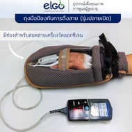 ELGO ถุงมือผู้ป่วย รุ่นปลายเปิด ป้องกันการดึงสาย Patient Glove สายให้อาหาร/สายสวนปัสสาวะ/ท่อช่วยหายใจ/สายออกซิเจน ผู้ป่วยติดเตียง Breathable Patient Hand Control Glove/Mitts