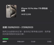 iPhone 15 Pro Max 1T 原色