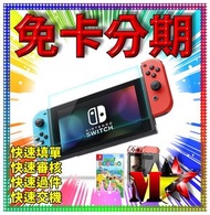 ☆摩曼星創☆ 任天堂Switch 電力加強版+送遊戲片+送9H滿版鋼化玻璃+送透明保護套 免卡分期 線上分期 無卡分期