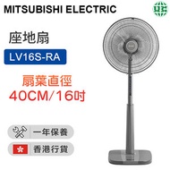 LV16S-RA 座地扇 16吋【香港行貨】